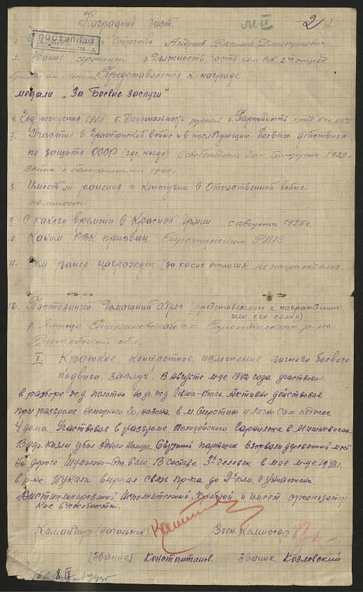 Андреев Василий Дмитриевич Документ 1