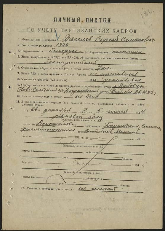 Дягелев Сергей Семенович Документ 1