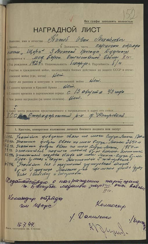 Бискуб Иван Михайлович Документ 1