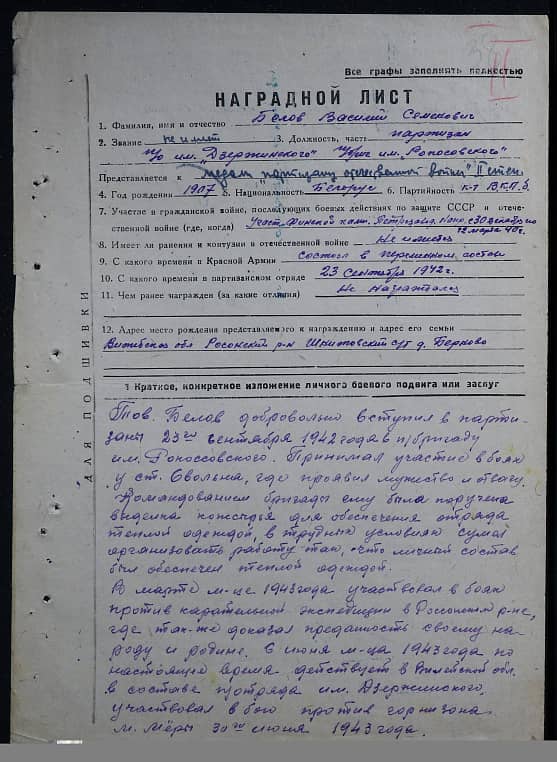 Белов Василий Семенович Документ 1