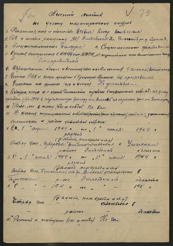 Азевич Петр Антонович Документ 1