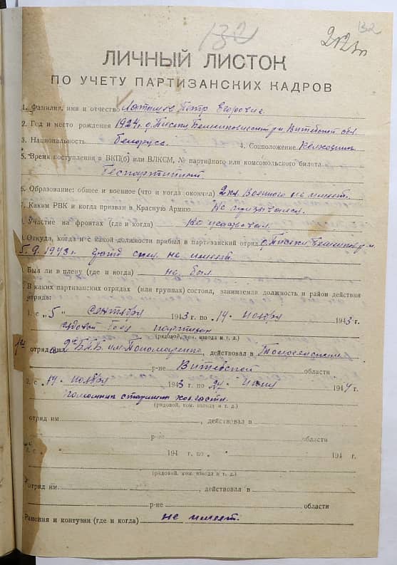 Латышев Петр Егорович Документ 1