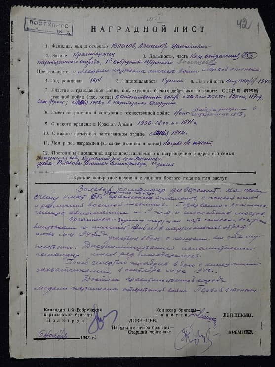 Власов Александр Максимович Документ 1