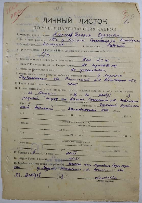 Алексеев Прокоп Сергеевич Документ 1