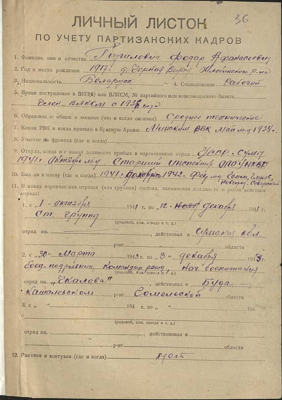 Гирилович Федор Афанасьевич Документ 1