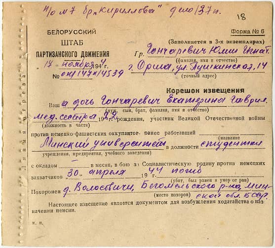 Гончаревич Екатерина Гавриловна Документ 1