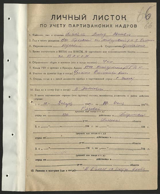 Беляев Леонид Иванович Документ 1