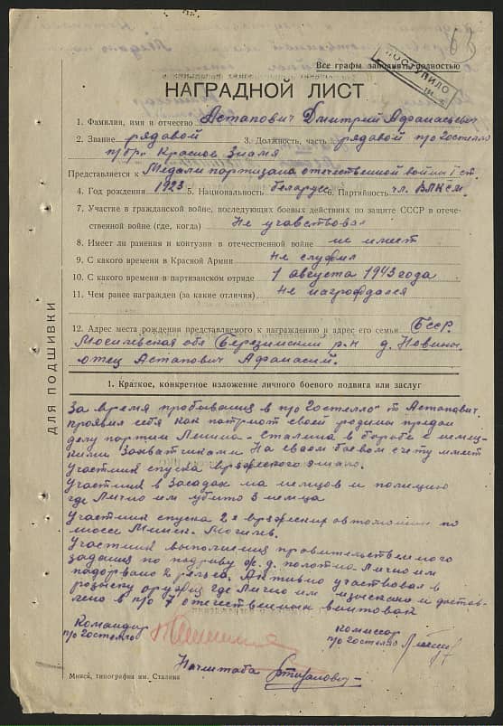 Астапович Дмитрий Афанасьевич Документ 1