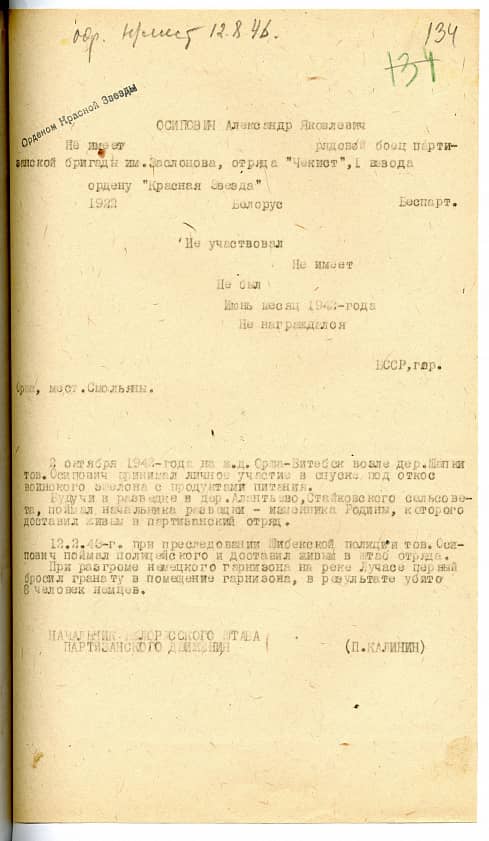 Осипович Александр Яковлевич Документ 1