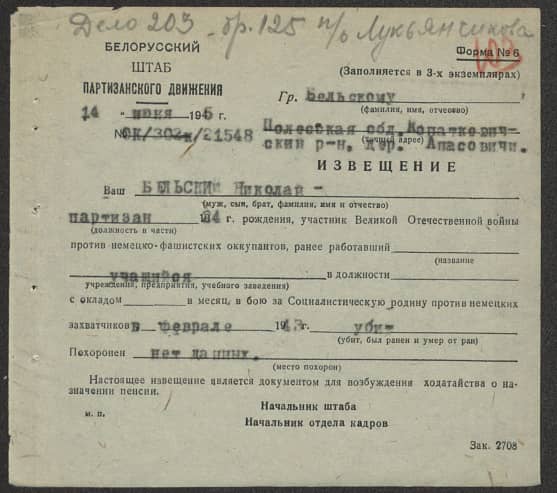 Бельский Николай  Документ 1