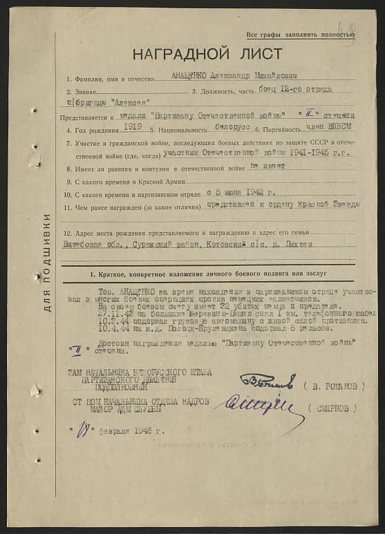 Анащенко Александр Михайлович Документ 1