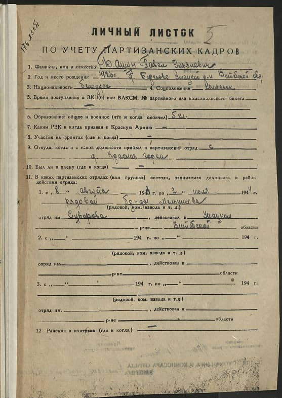 Башун Павел Ульянович Документ 1