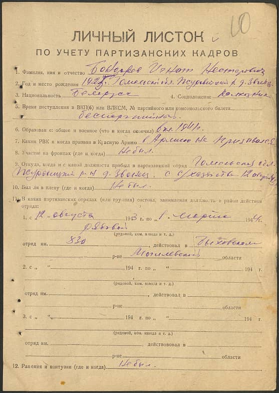 Бондарев Игнат Несторович Документ 1