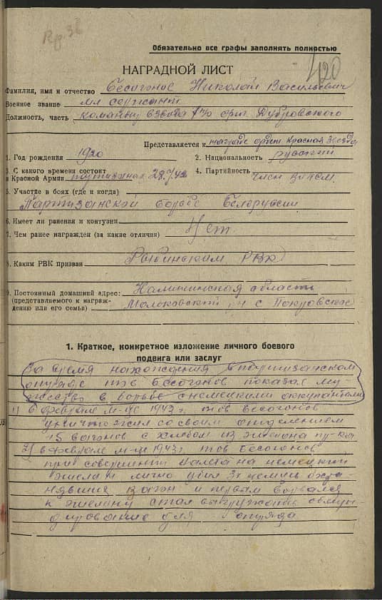 Бесагонов Николай Васильевич Документ 1