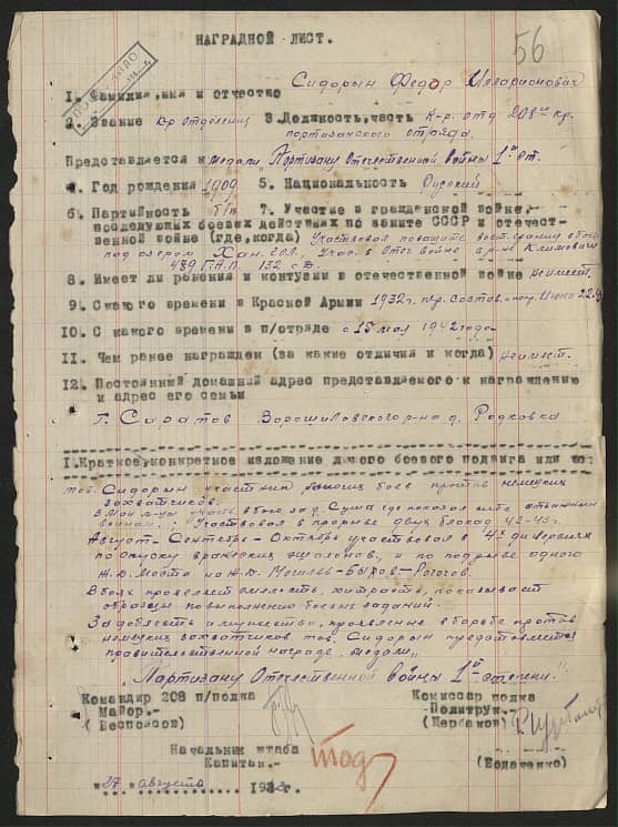 Сидорин Фёдор Илларионович Документ 1