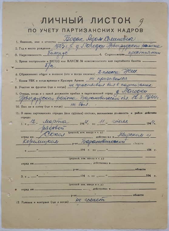 Бодак Адам Семенович Документ 1