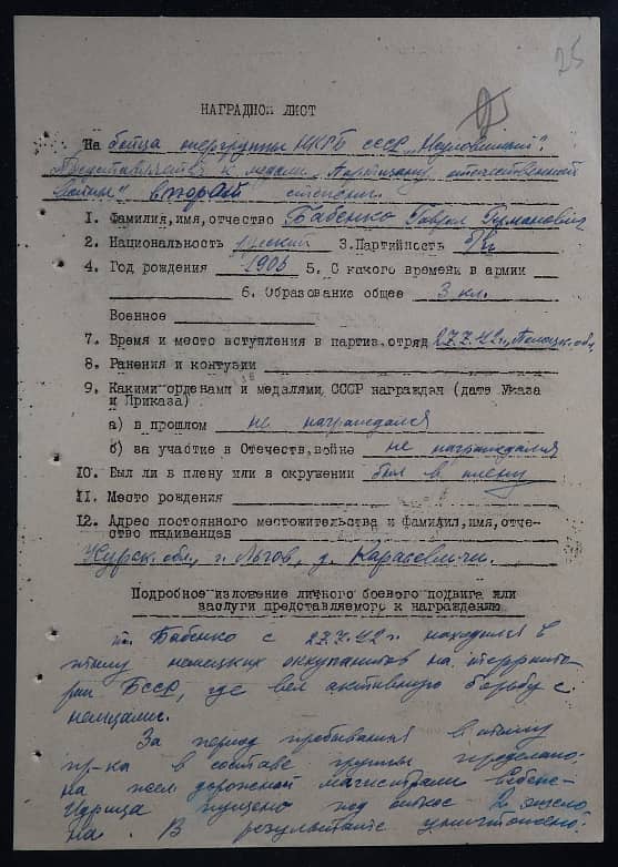 Бабенко Гавриил Германович Документ 1