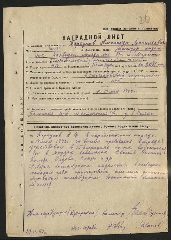 Барсуков Александр Васильевич Документ 1