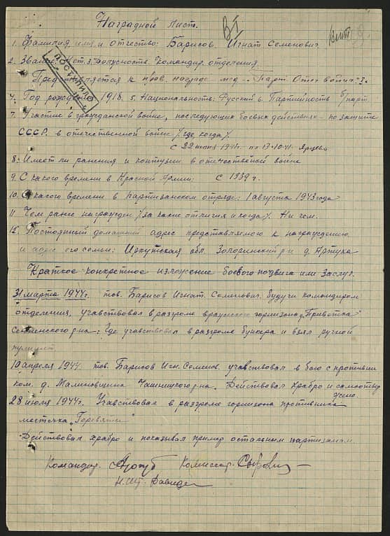 Борисов Игнат Семенович Документ 1