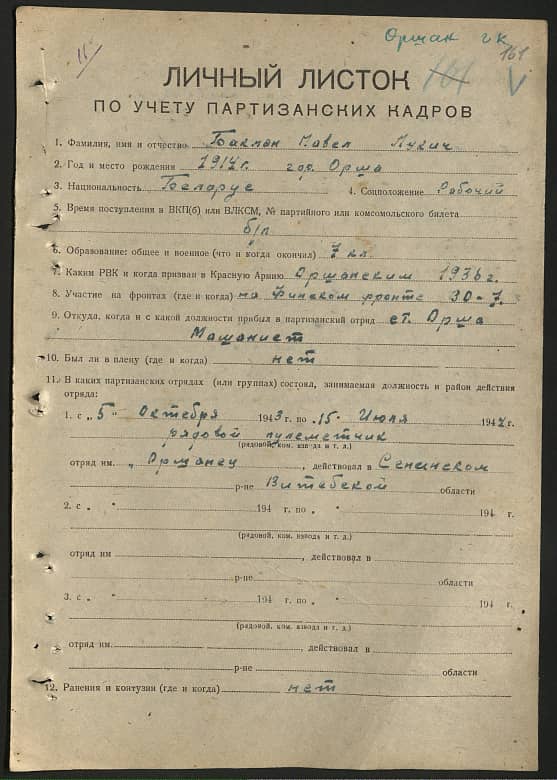 Бакман Павел Лукич Документ 1