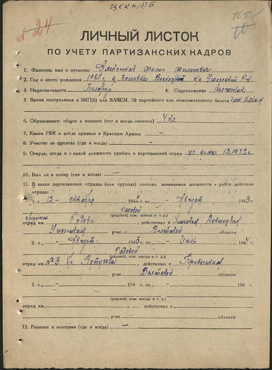 Алексинский Филипп Филиппович Документ 1