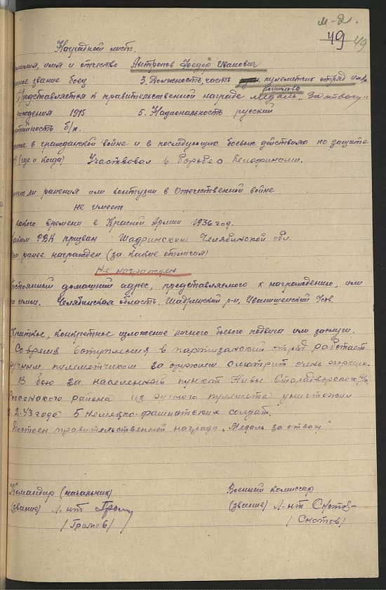 Антропов Федор Иванович Документ 1