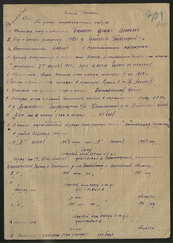 Баранок Федор Власович Документ 1