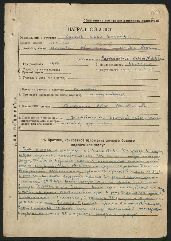 Беляев Иван Захарович Документ 1