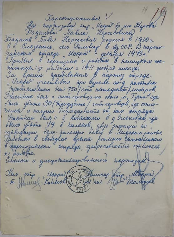 Бадалов Павел Нерсесович Документ 1