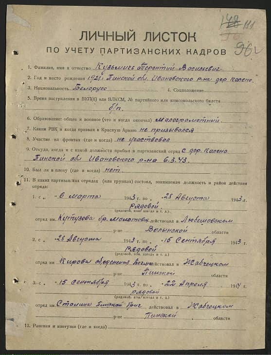 Кузьмич Терентий Васильевич Документ 1