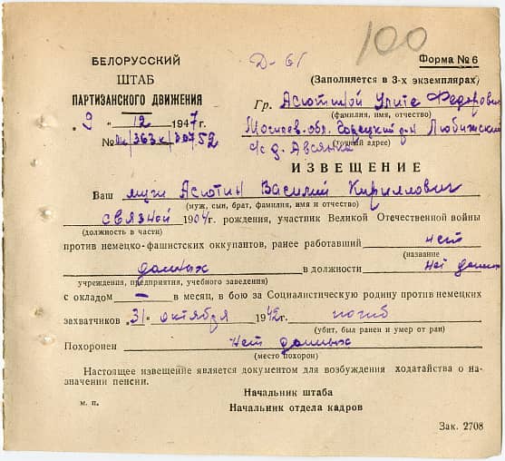 Асютин Василий Кириллович Документ 1