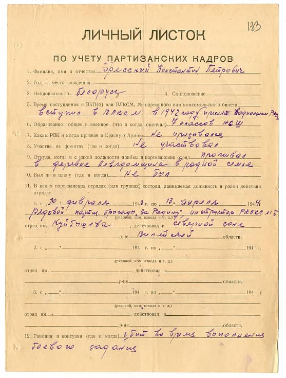 Бресский Константин Петрович Документ 1