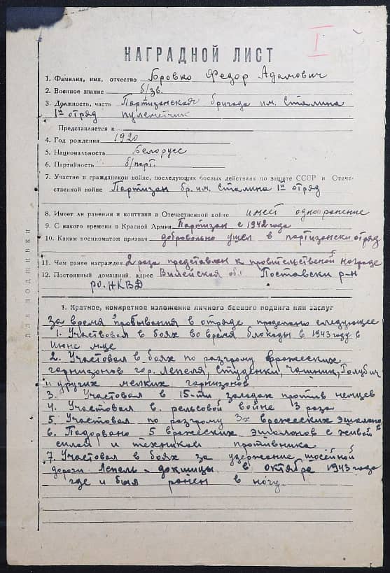 Бровко Федор Адамович Документ 1