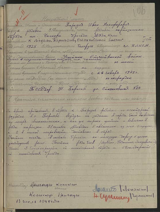 Барауля Иван Никифорович Документ 1