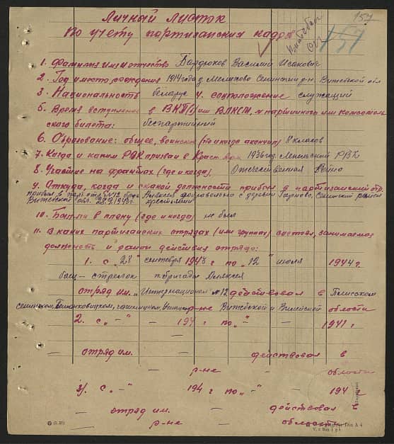 Бардюков Василий Исакович Документ 1