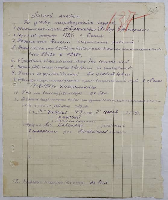 Атрашкевич Петр Григорьевич Документ 1