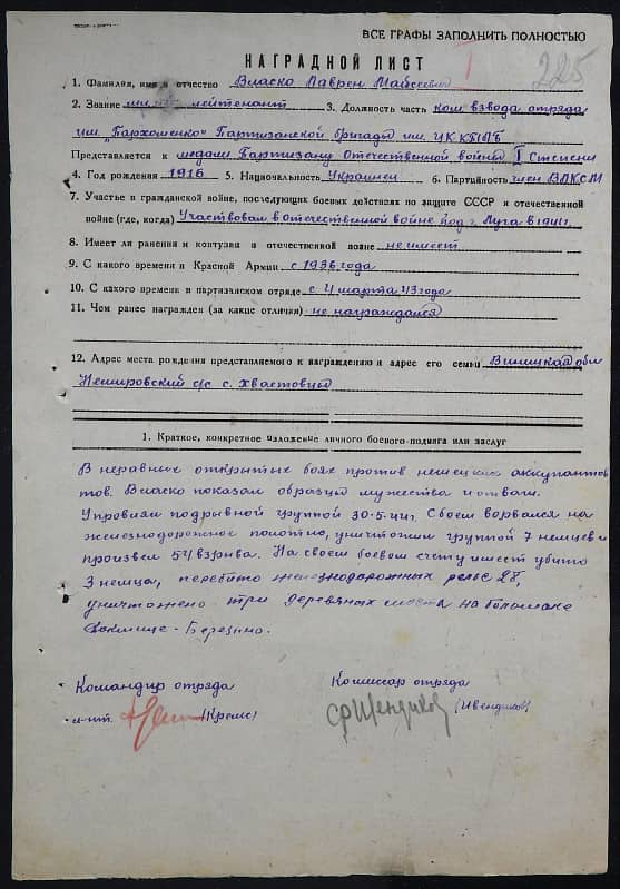 Власко Лаврен Моисеевич Документ 1