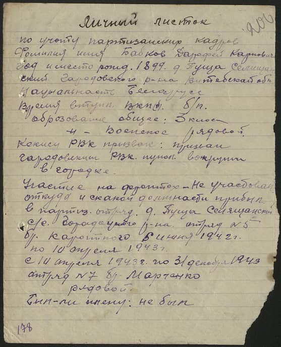 Бобков Дорофей Карпович Документ 1