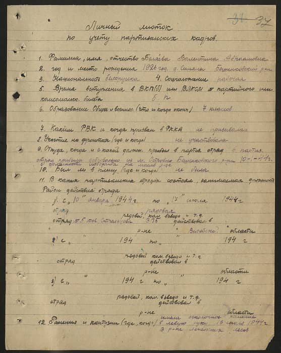 Беляева Валентина Авраамовна Документ 1