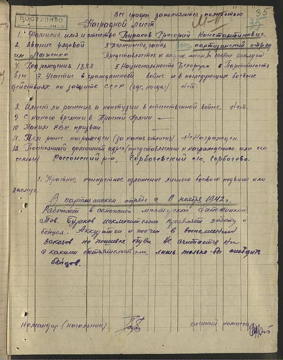 Бураков Григорий Константинович Документ 1