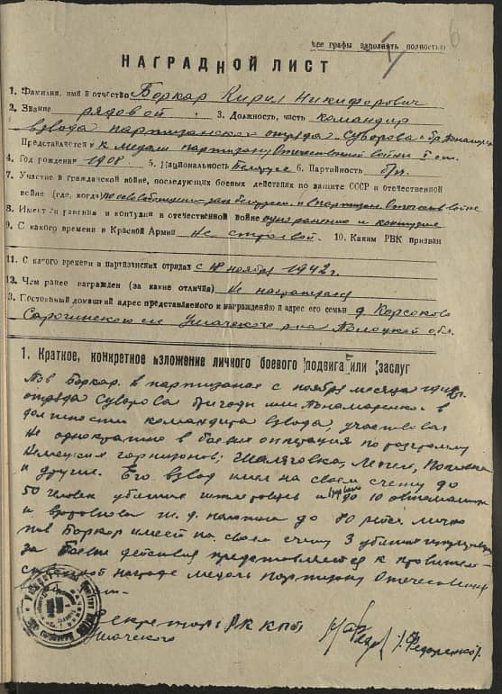 Боркар Кирилл Никифорович Документ 1