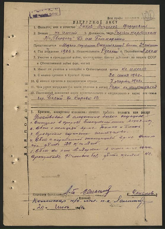 Зыков Вячеслав Федорович Документ 1