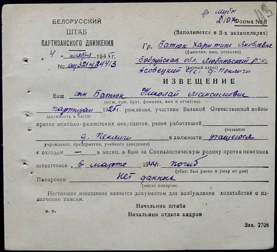 Батюк Николай Максимович Документ 1