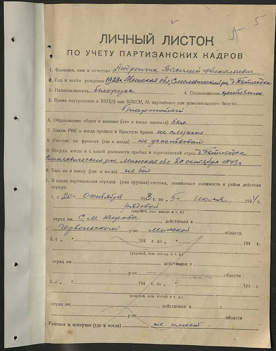 Андрончик Василий Николаевич Документ 1