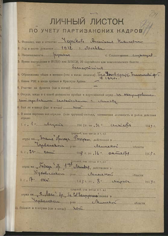 Черткова Анастасия Николаевна Документ 1