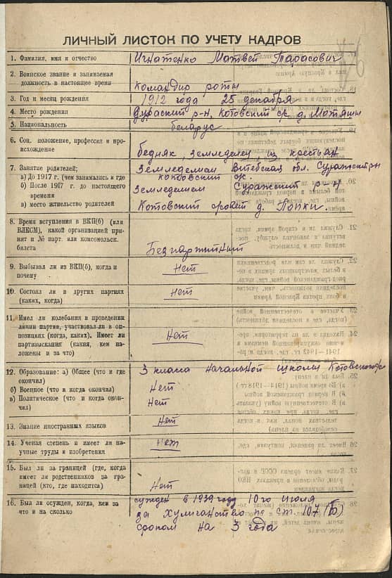 Игнатенко Матвей Тарасович Документ 1