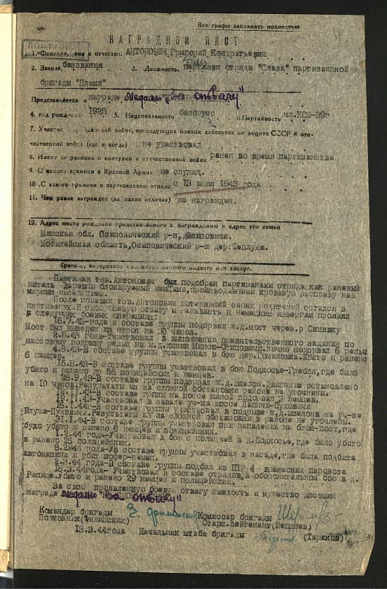 Антонович Григорий Кондратьевич Документ 1