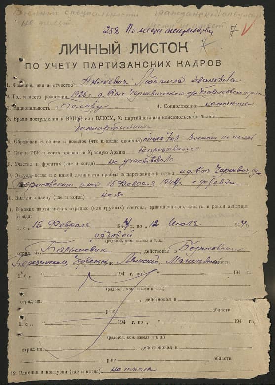 Аникевич Людмила Ивановна Документ 1