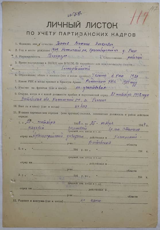 Быков Михаил Яковлевич Документ 1