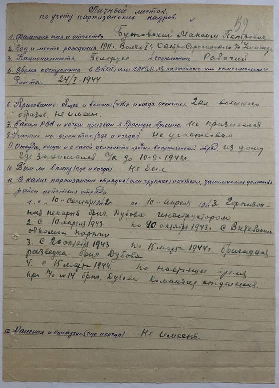 Бутовский Максим Петрович Документ 1